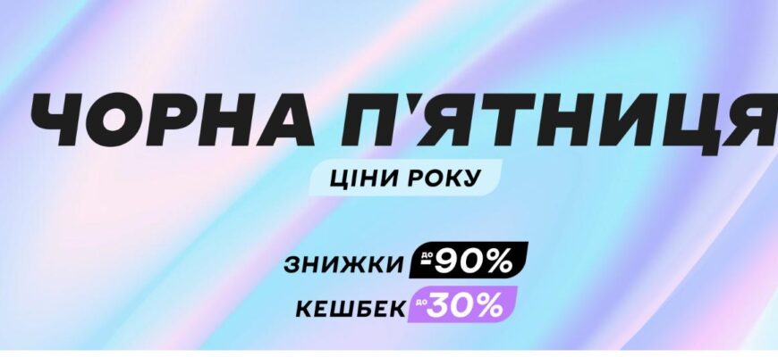 Черная Пятница - преимущества распродажи для модников