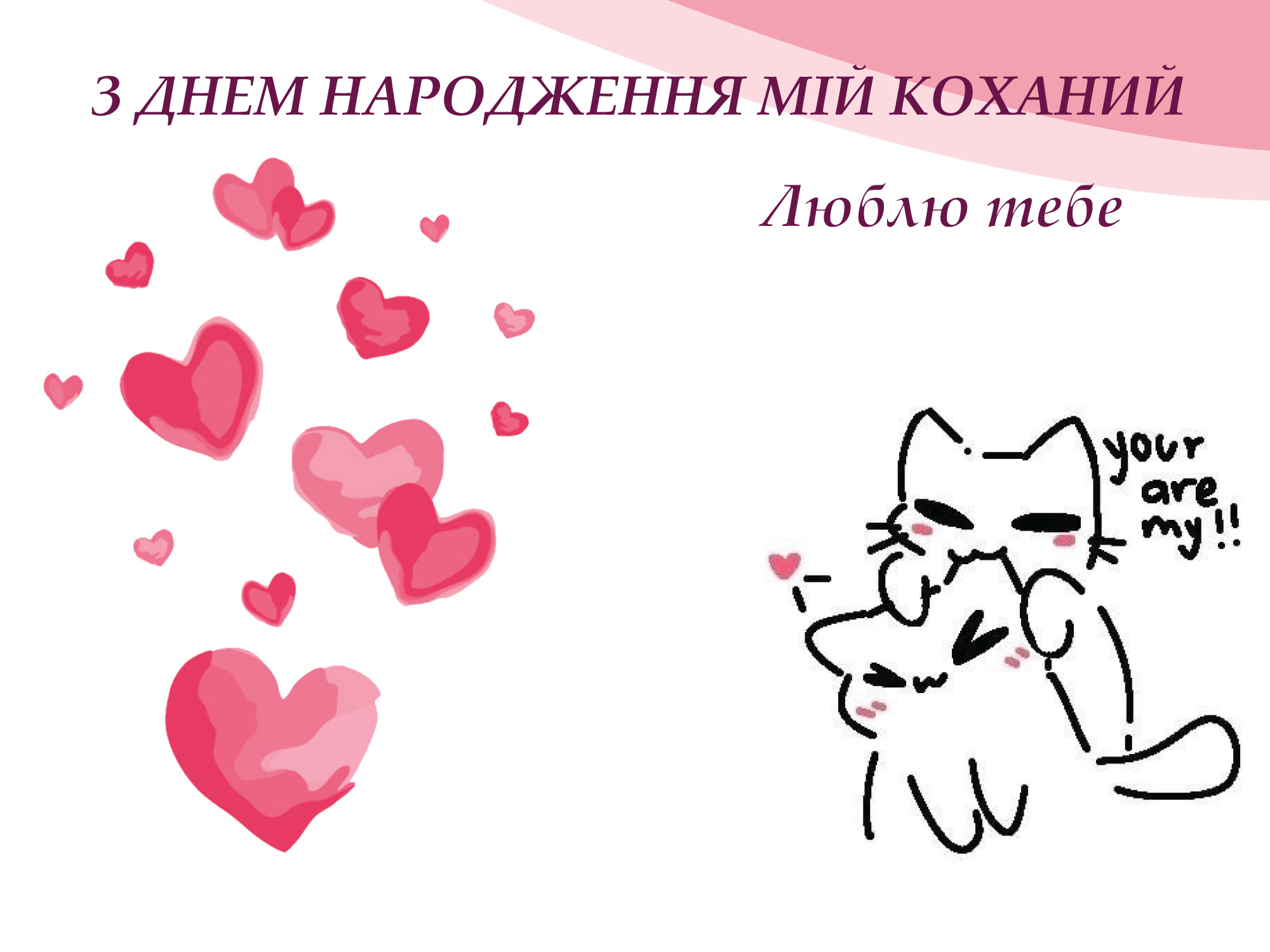 чоловіку привітання з днем народження