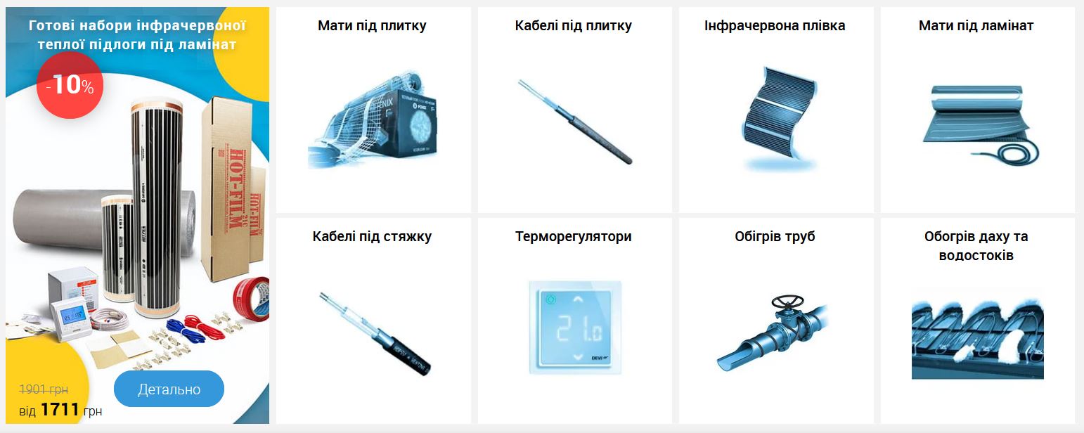 Ассортимент интернет-магазина IN-HEAT