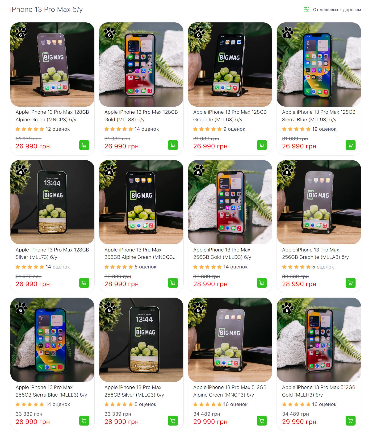 Где купить iPhone 13 Pro Max бу