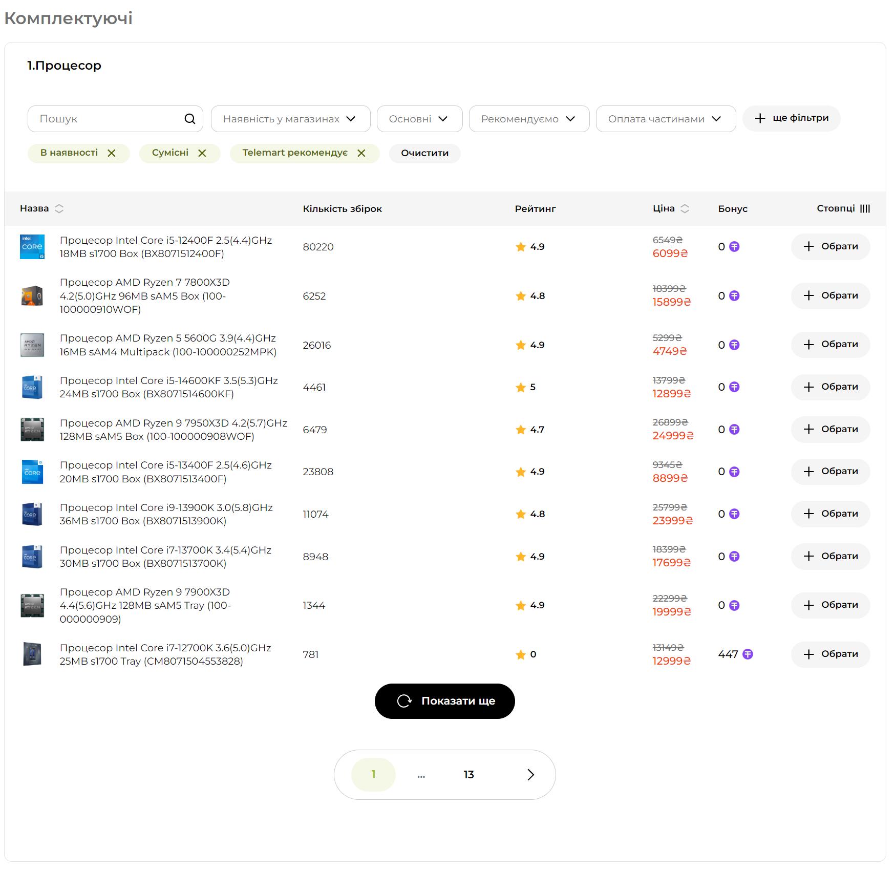 конфігуратор комп'ютера онлайн