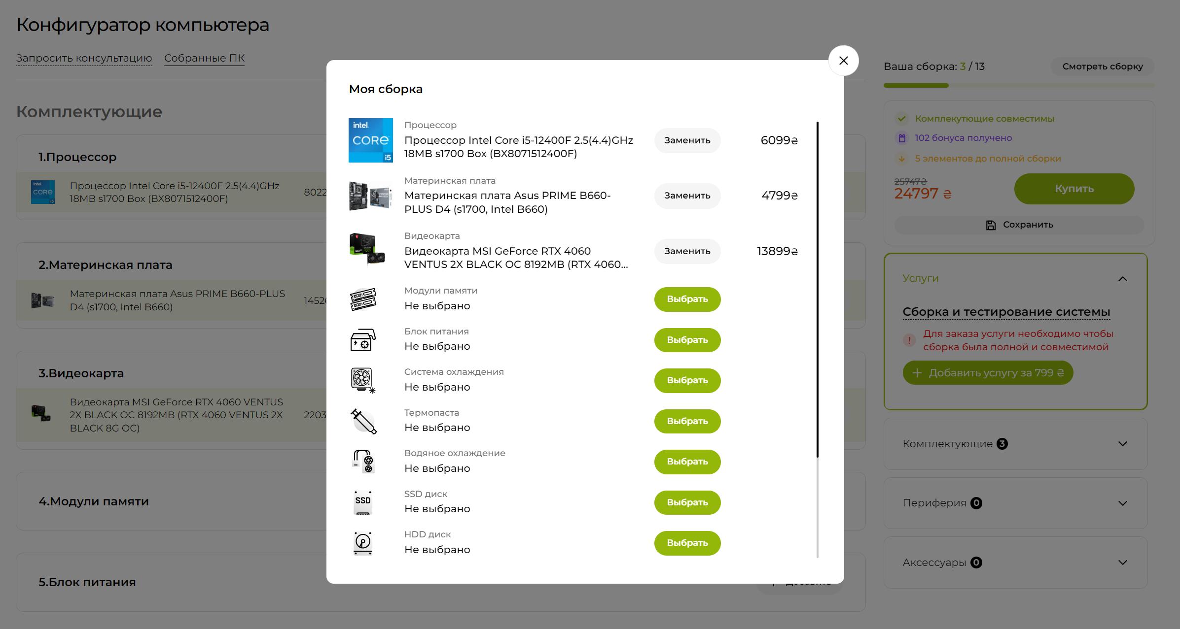 пример сборки персонального компьютера