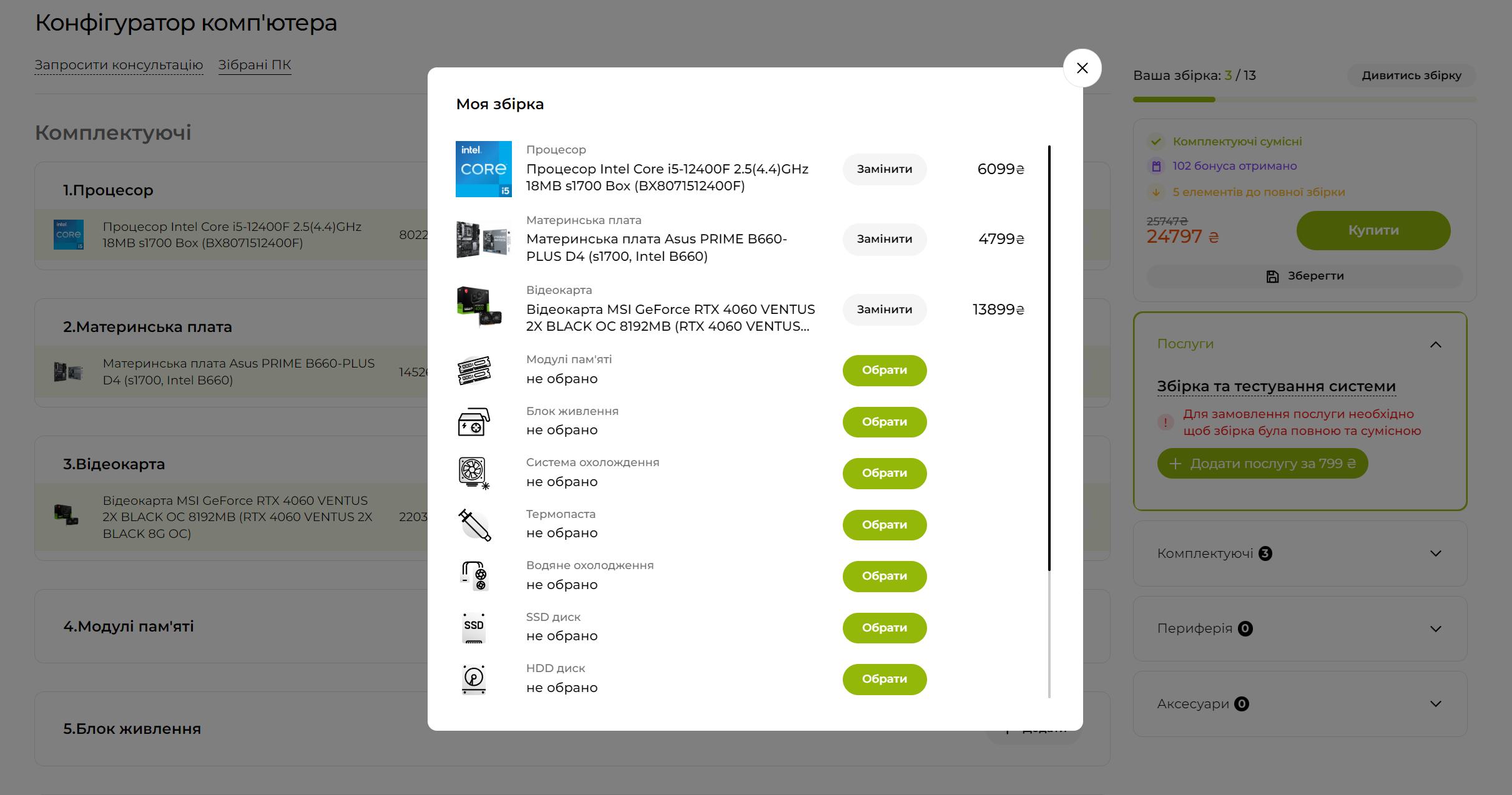 приклад конфігурації персонального комп'ютера