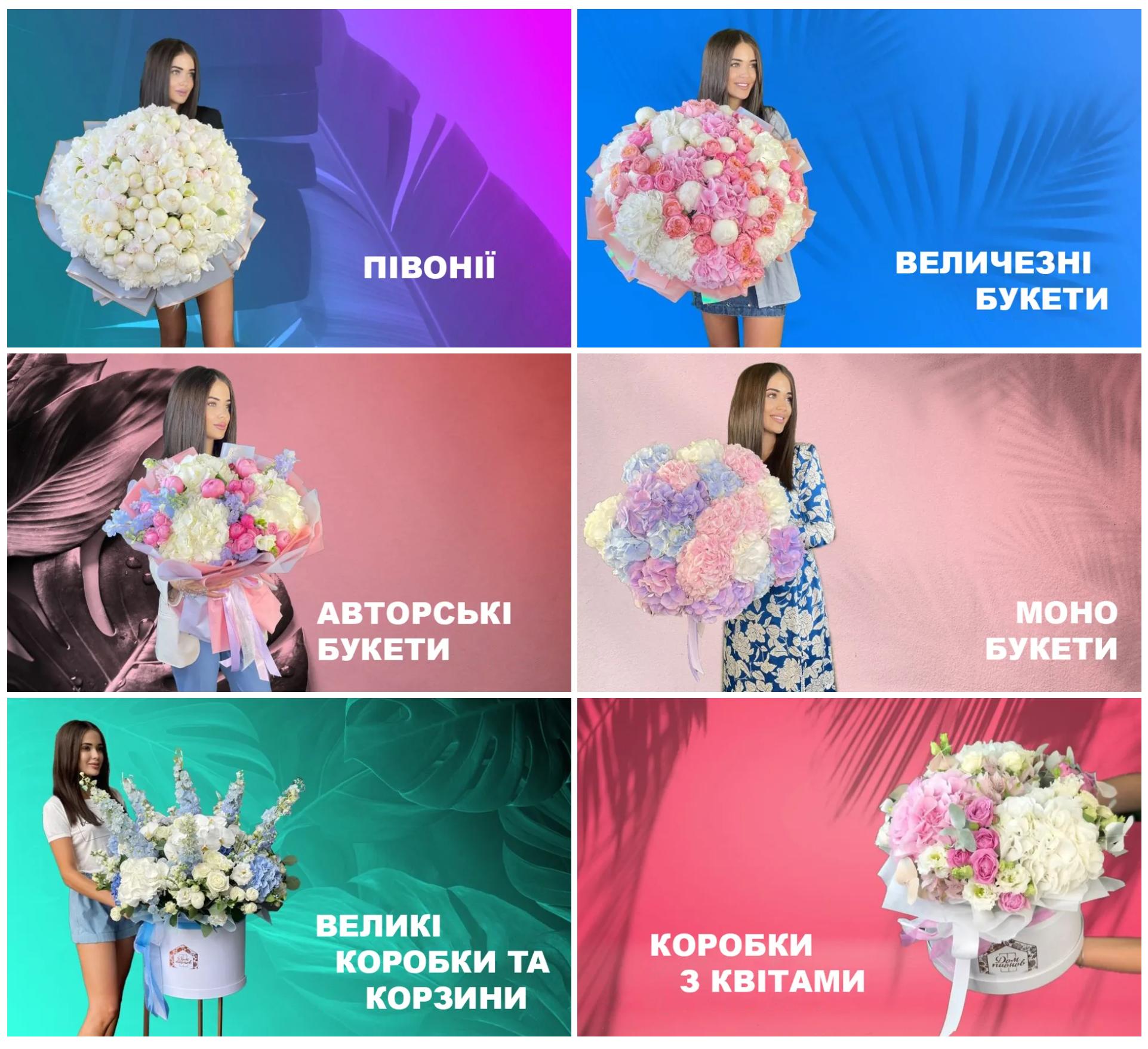 Сервіс та асортимент інтернет-магазину Дом Пионов