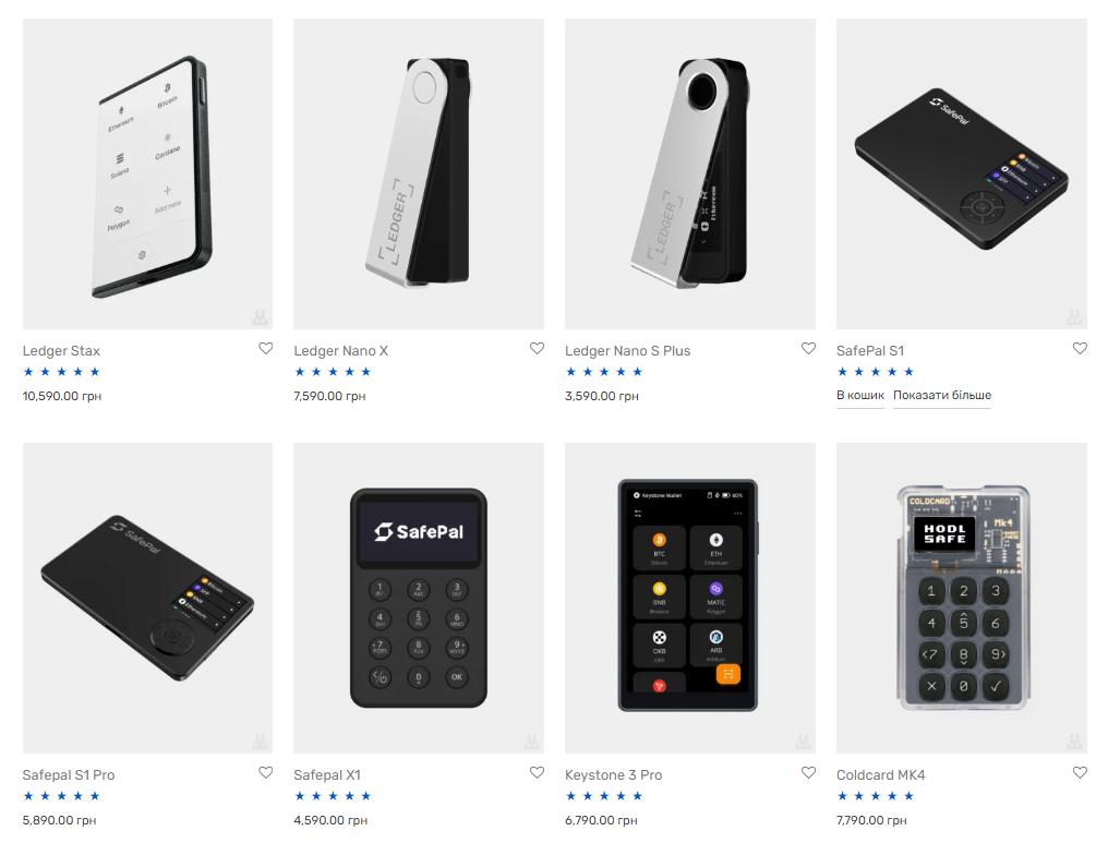 асортимент апаратних гаманців