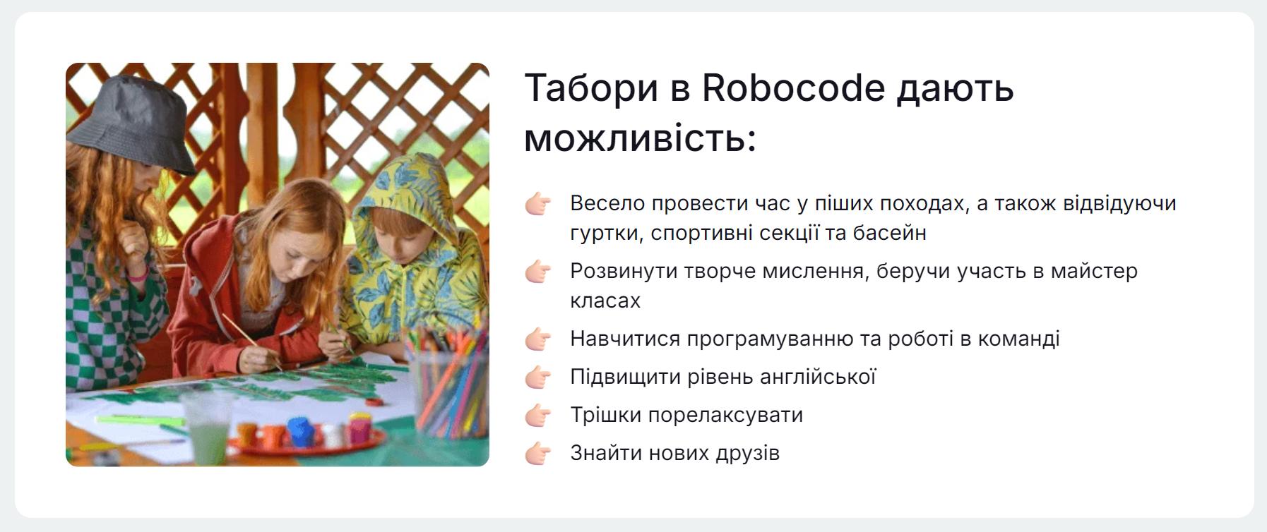 Що таке ІТ-табір і чому це важливо?