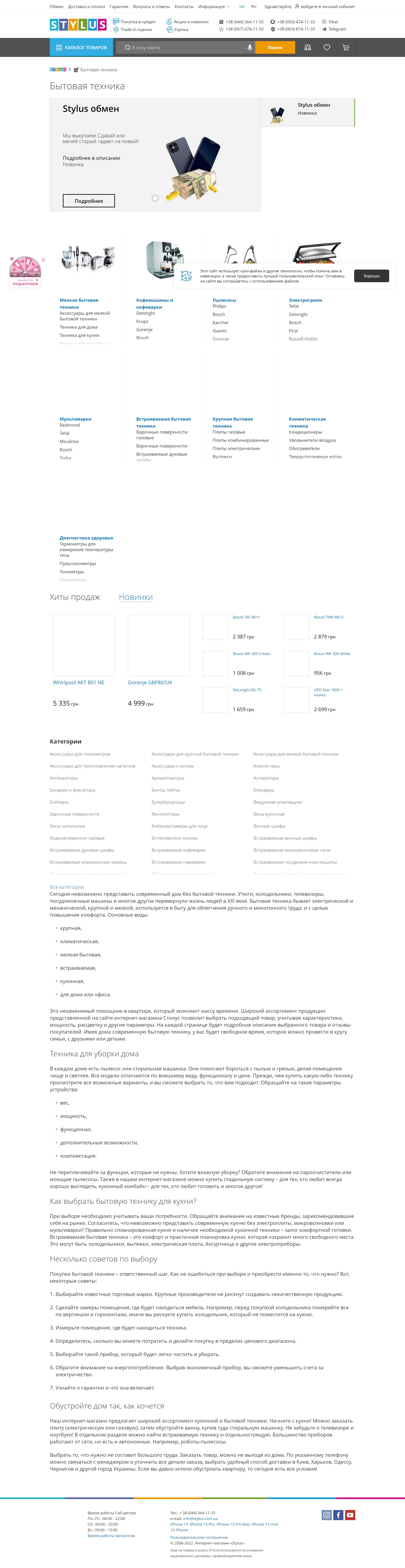 8. Stylus - магазин у рейтингу найкращих магазинів побутової техніки