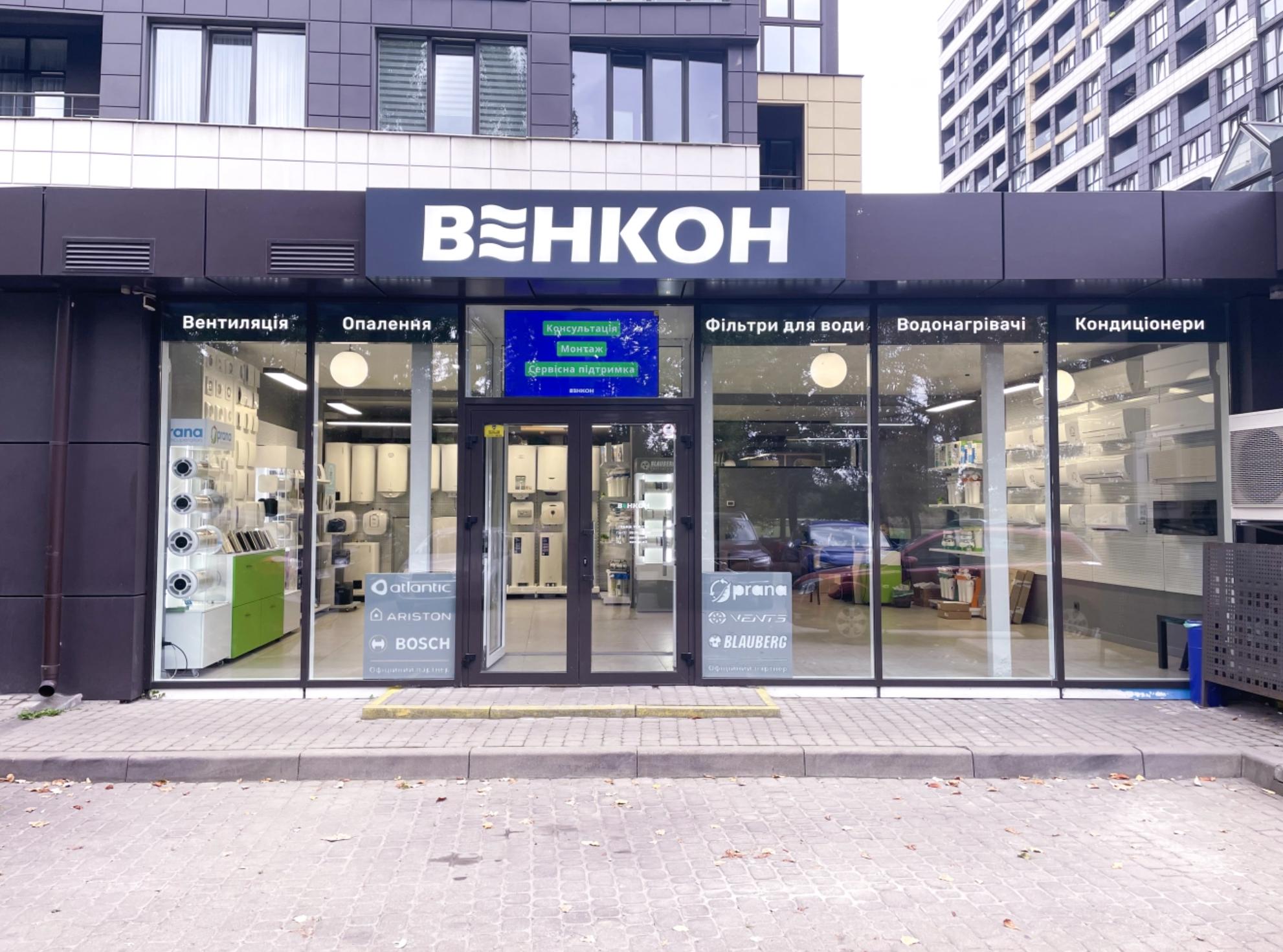 Магазин во Львове, ул. Порохова, 20 Б