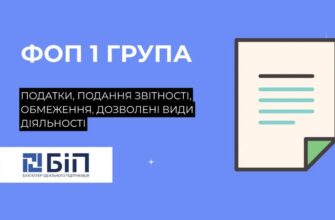 Яку групу обрати ФОП: ключові відмінності та поради