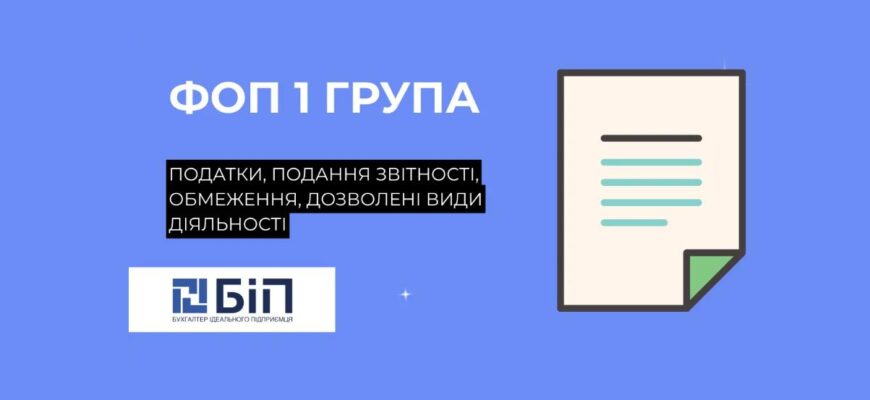 Яку групу обрати ФОП: ключові відмінності та поради